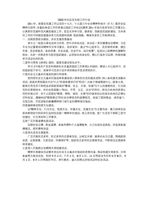 2023年社区党支部工作计划