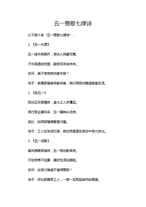 五一赞歌七律诗