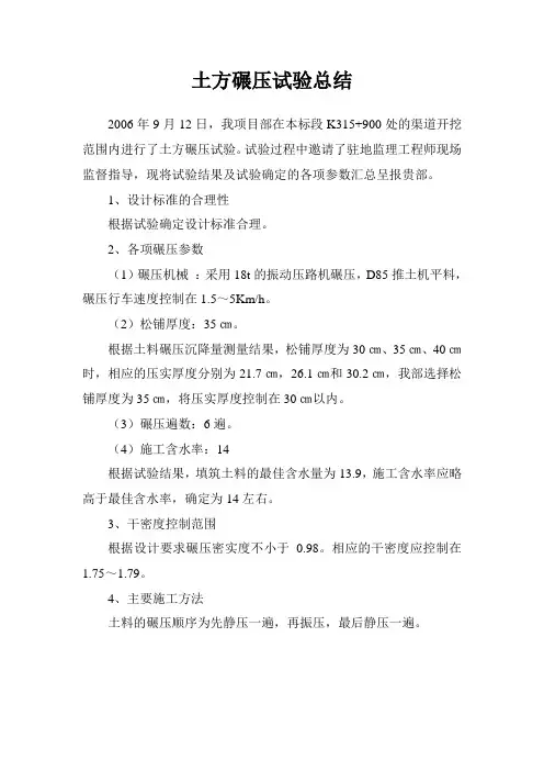 土方碾压试验总结