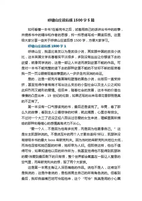 呼啸山庄读后感1500字5篇