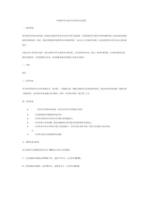 上海交通大学计算机科学与技术专业本科培养计划