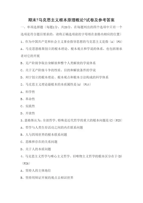 马原试题与答案