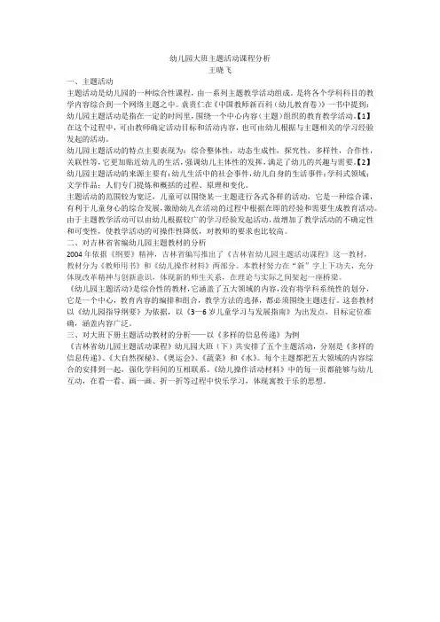 幼儿园课程与教材分析