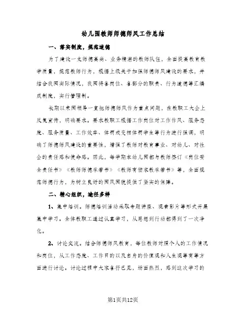 2024年幼儿园教师师德师风工作总结（6篇）
