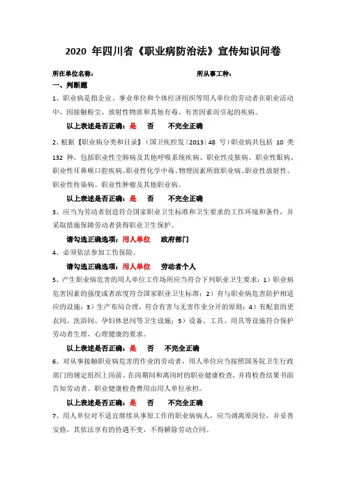职业健康考试(含答案)