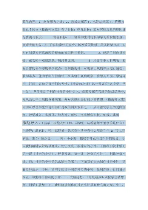 神奇的小针