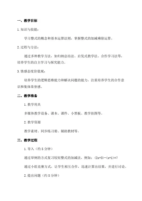 北师大版七年级下《整式》教案