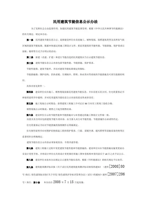 民用建筑节能公示牌
