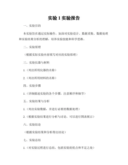 实验1实验报告