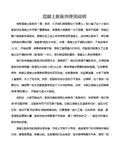 混凝土膨胀剂使用说明