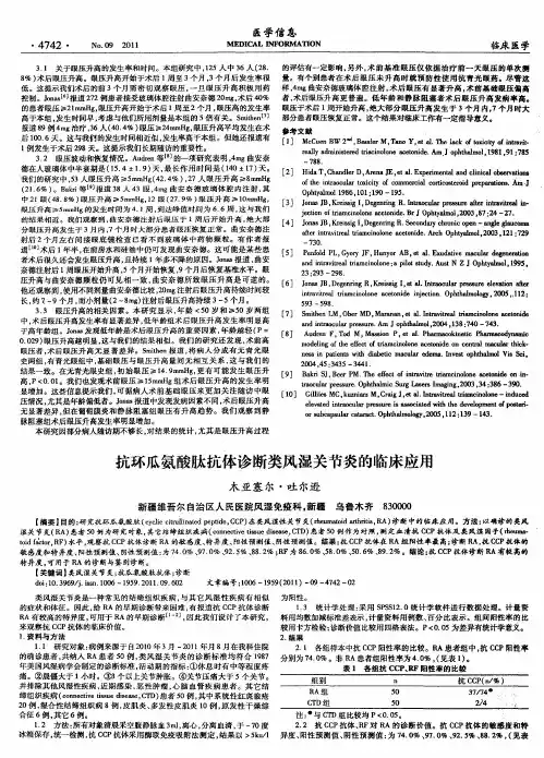 抗环瓜氨酸肽抗体诊断类风湿关节炎的临床应用