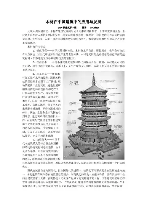 木材在中国建筑中的应用与发展