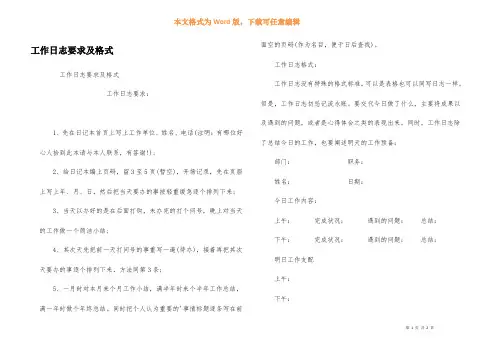 工作日志要求及格式