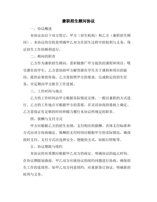 兼职招生顾问协议