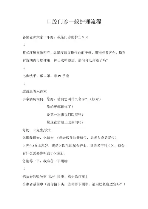 口腔门诊一般护理流程模板