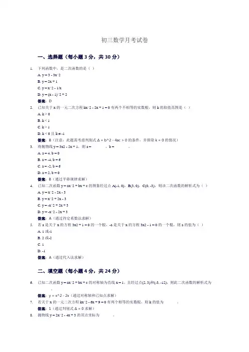 初三数学月考试卷