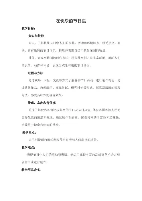 《在快乐的节日里》教学设计