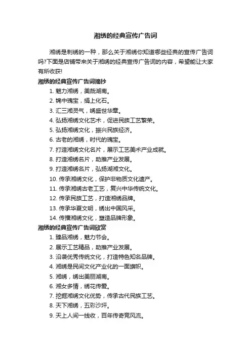 湘绣的经典宣传广告词