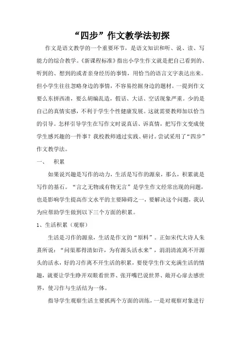 “四步”作文教学法