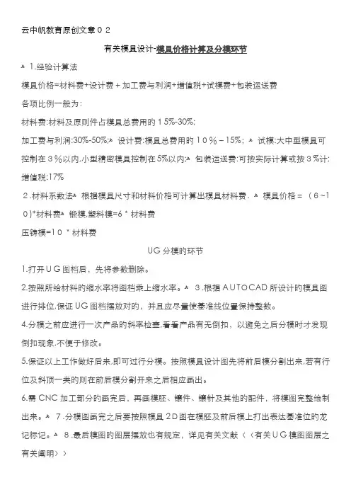 模具价格及分模步骤