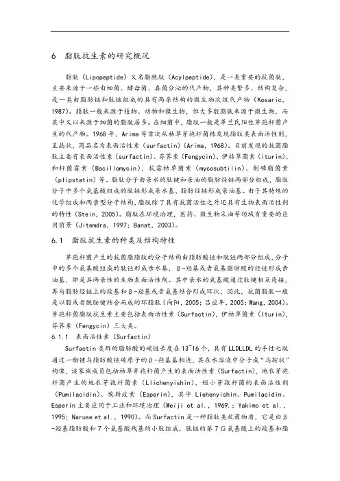脂肽抗生素的研究概况