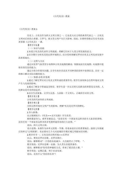 《古代埃及》教案
