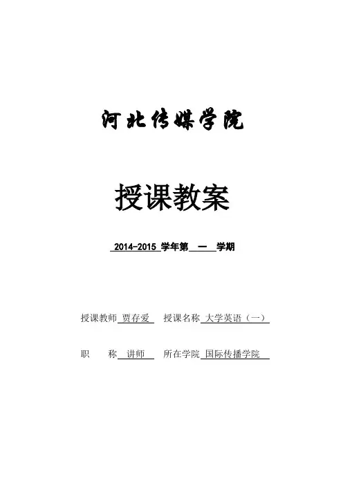 大学英语第一册Unit1
