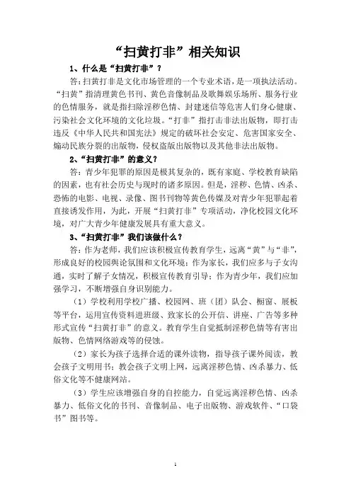 扫黄打非---知识材料