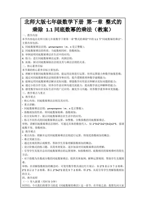北师大版七年级数学下册第一章整式的乘除1.1同底数幂的乘法(教案)