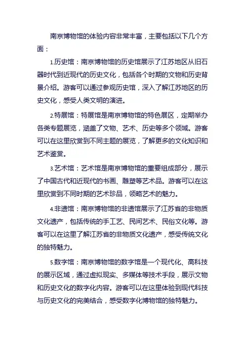 南京博物馆体验内容介绍