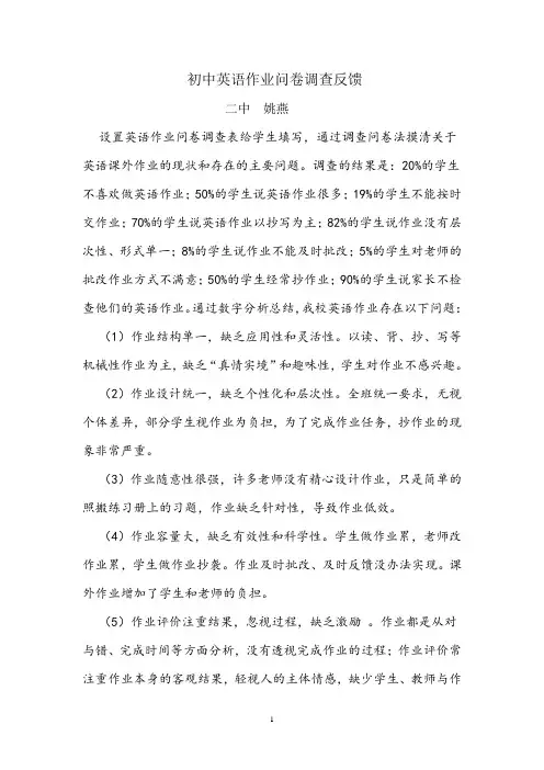 初中英语作业问卷调查反馈(3)
