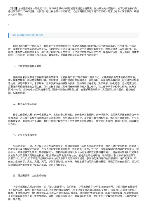 幼儿园新教师见习期工作总结5篇