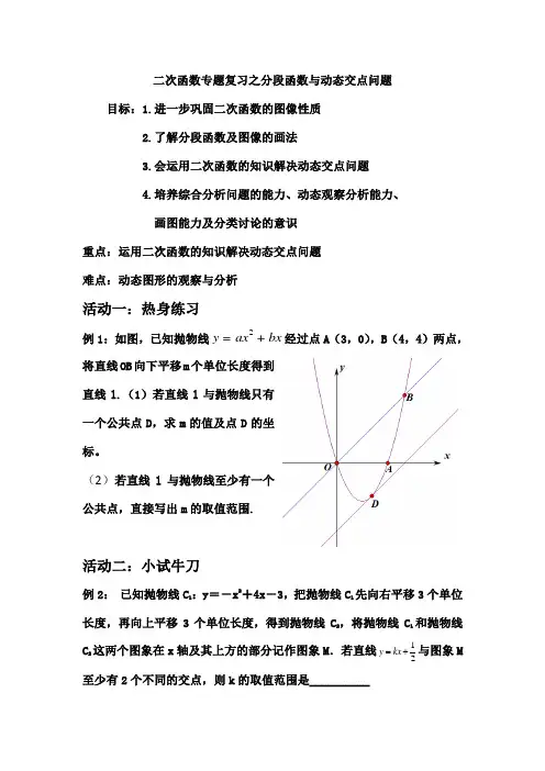 二次函数综合之分段函数与动态交点问题