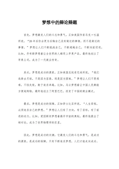 梦想中的辩论辩题
