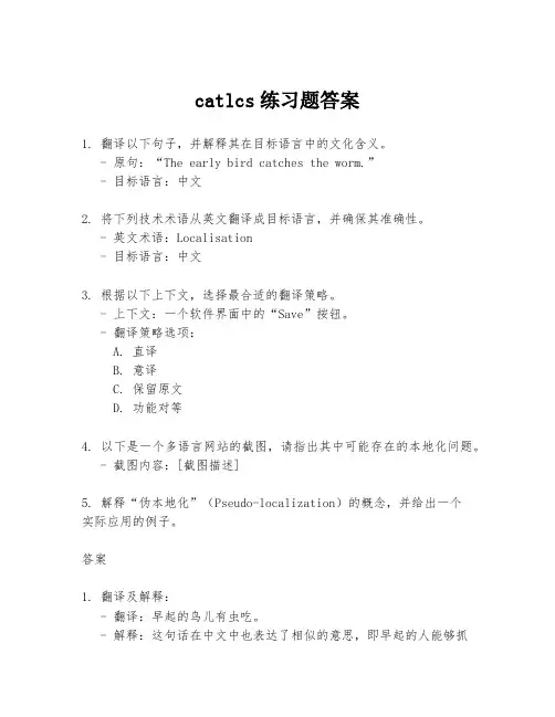 catlcs练习题答案