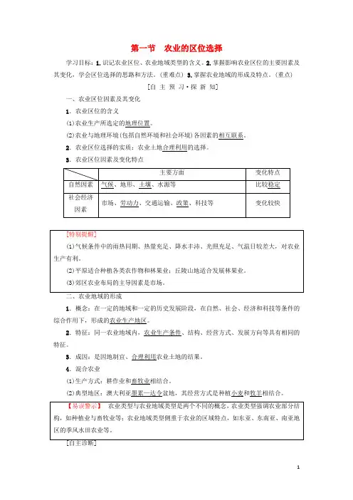 高中地理 第三章 农业地域的形成与发展 第1节 农业的区位选择学案 新人教版必修2