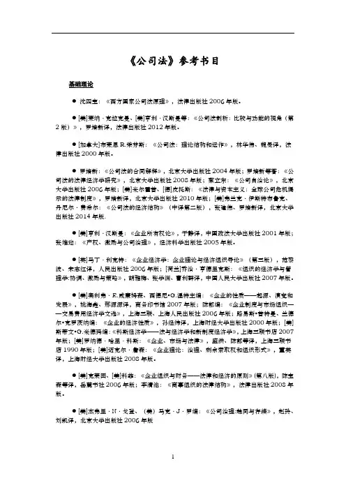 公司法必读推荐书目(最新最全经典书目大全)