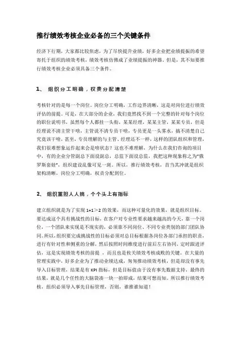 推行绩效考核企业必备的三个关键条件