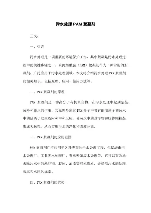 污水处理PAM絮凝剂