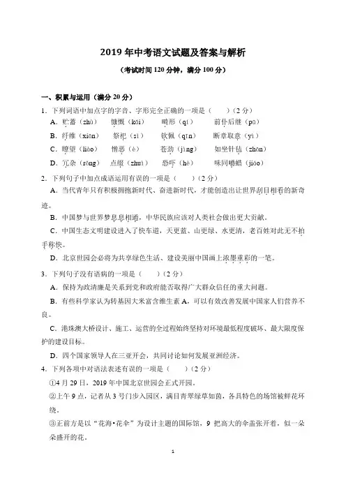 2019年中考语文试题及答案与解析