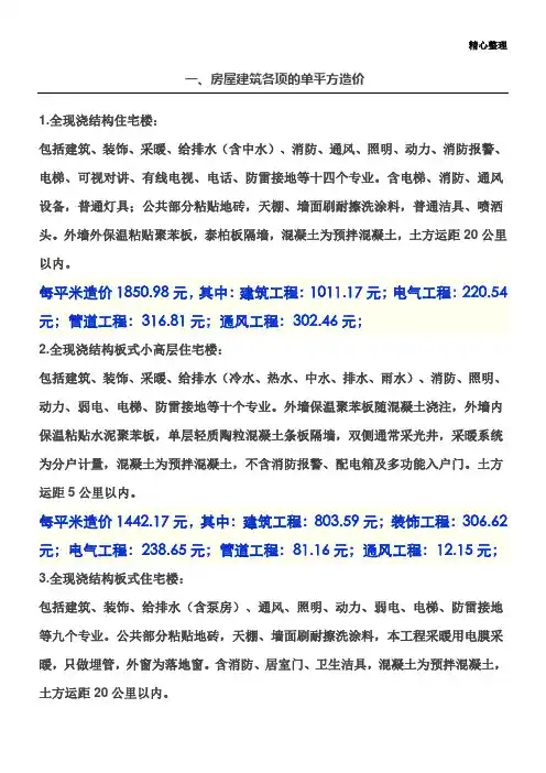 工程造价各项单方指标参考