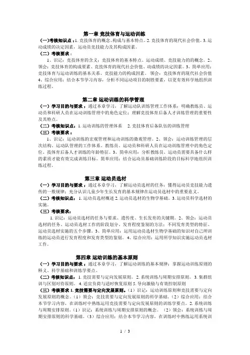 运动训练学考试大纲