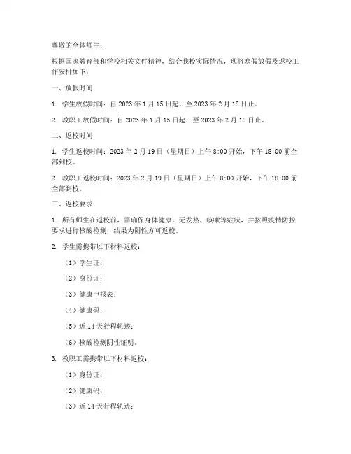寒假放假返校通知模板范文