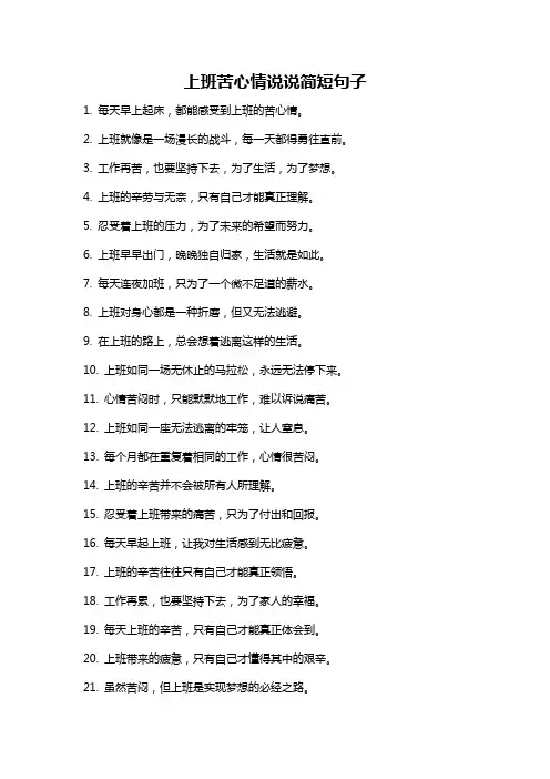 上班苦心情说说简短句子