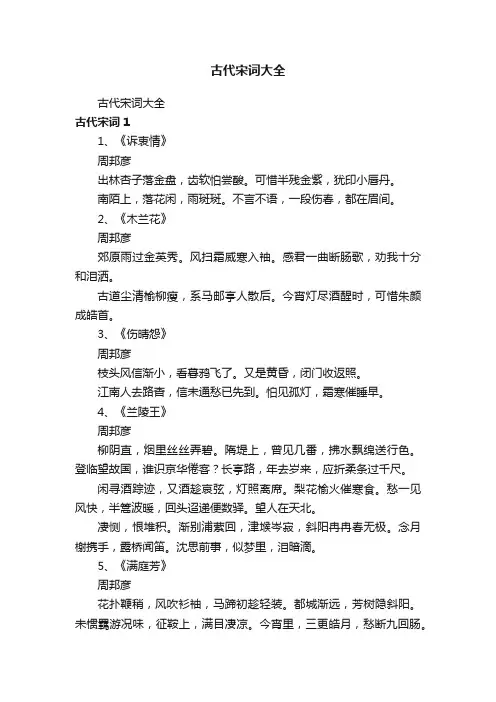 古代宋词大全