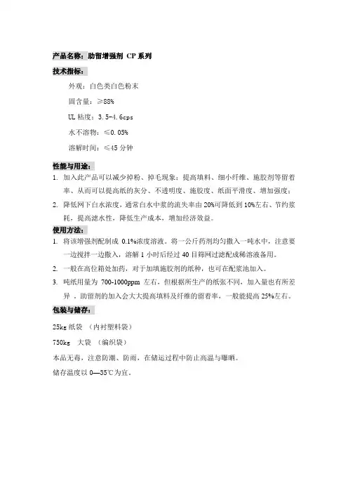 造纸助留剂