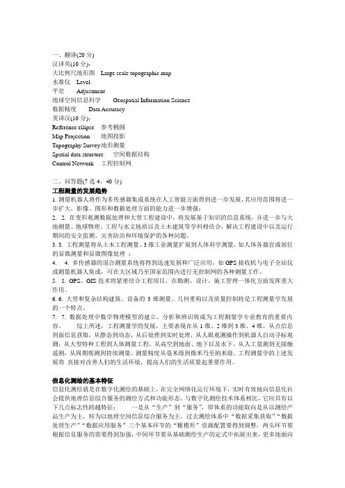西南交大测绘工程研究生复试试卷