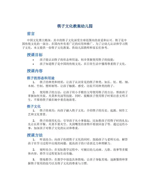 筷子文化教案幼儿园