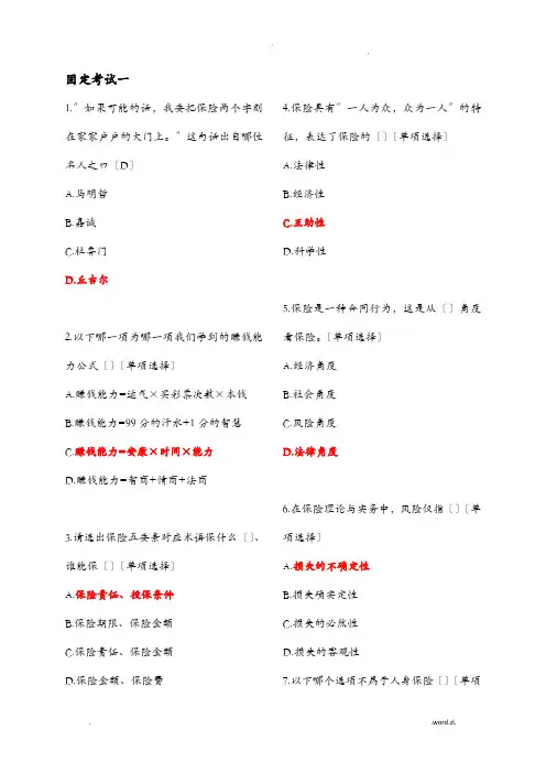 平安保险基础知识模拟考试新E家试题库150题-带答案