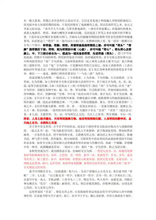 道家符图的结构及原理